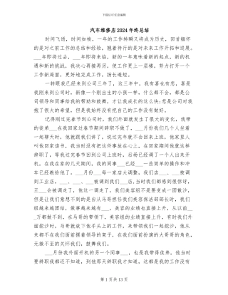 汽车维修店2024年终总结