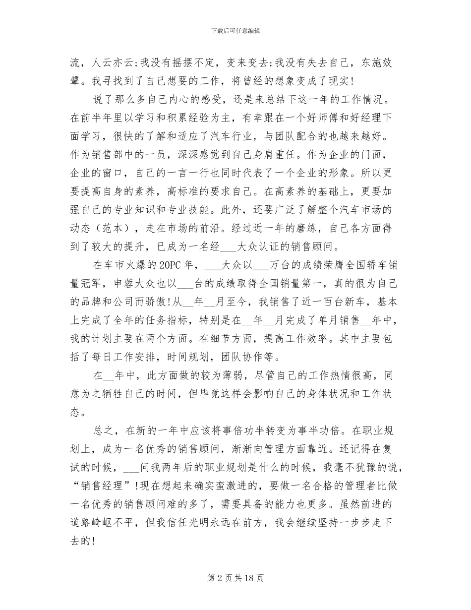 汽车营销工作总结2024年_第2页