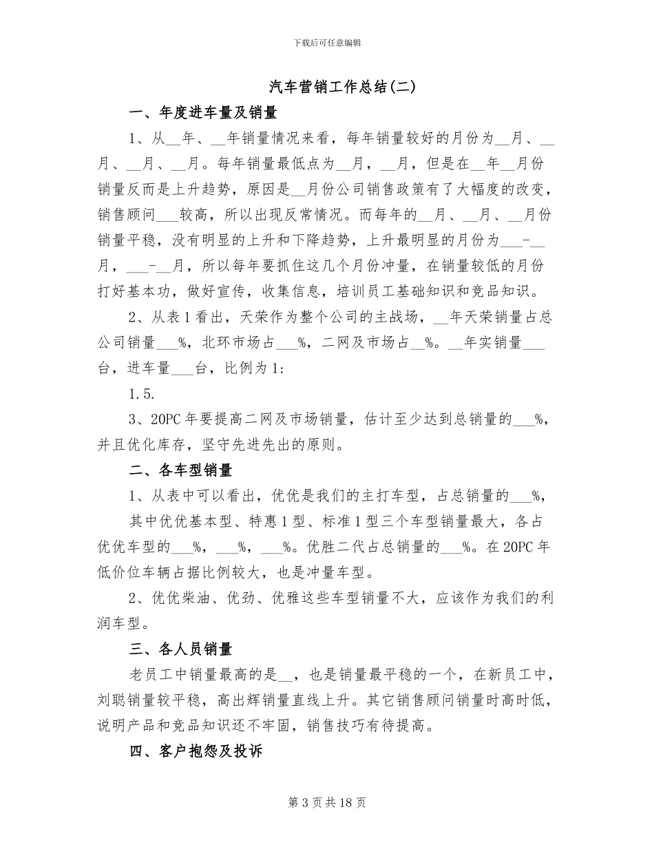 汽车营销工作总结2024年_第3页