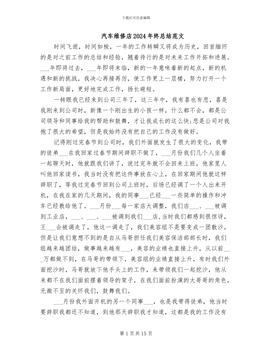 汽车维修店2024年终总结范文_第1页