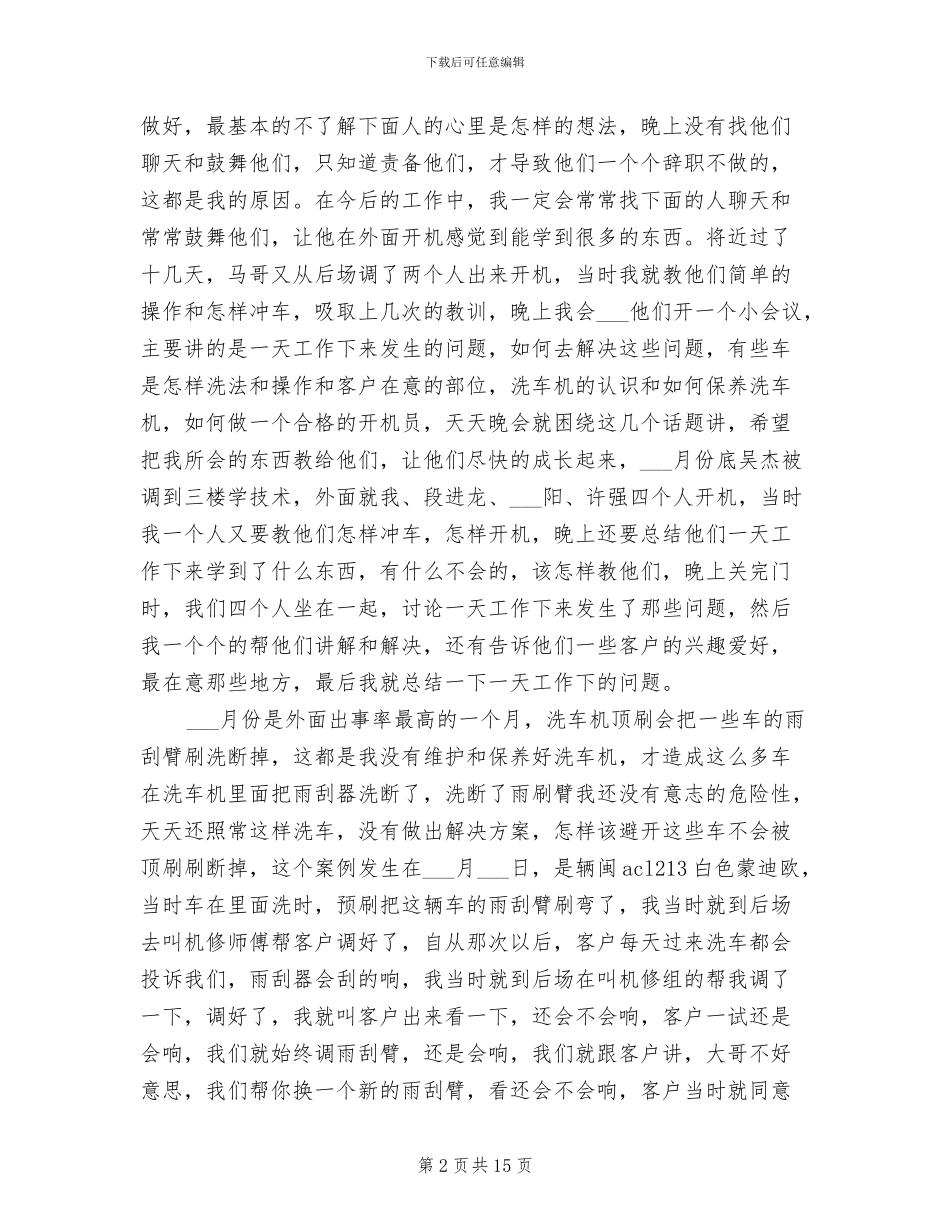 汽车维修店2024年终总结范文_第2页