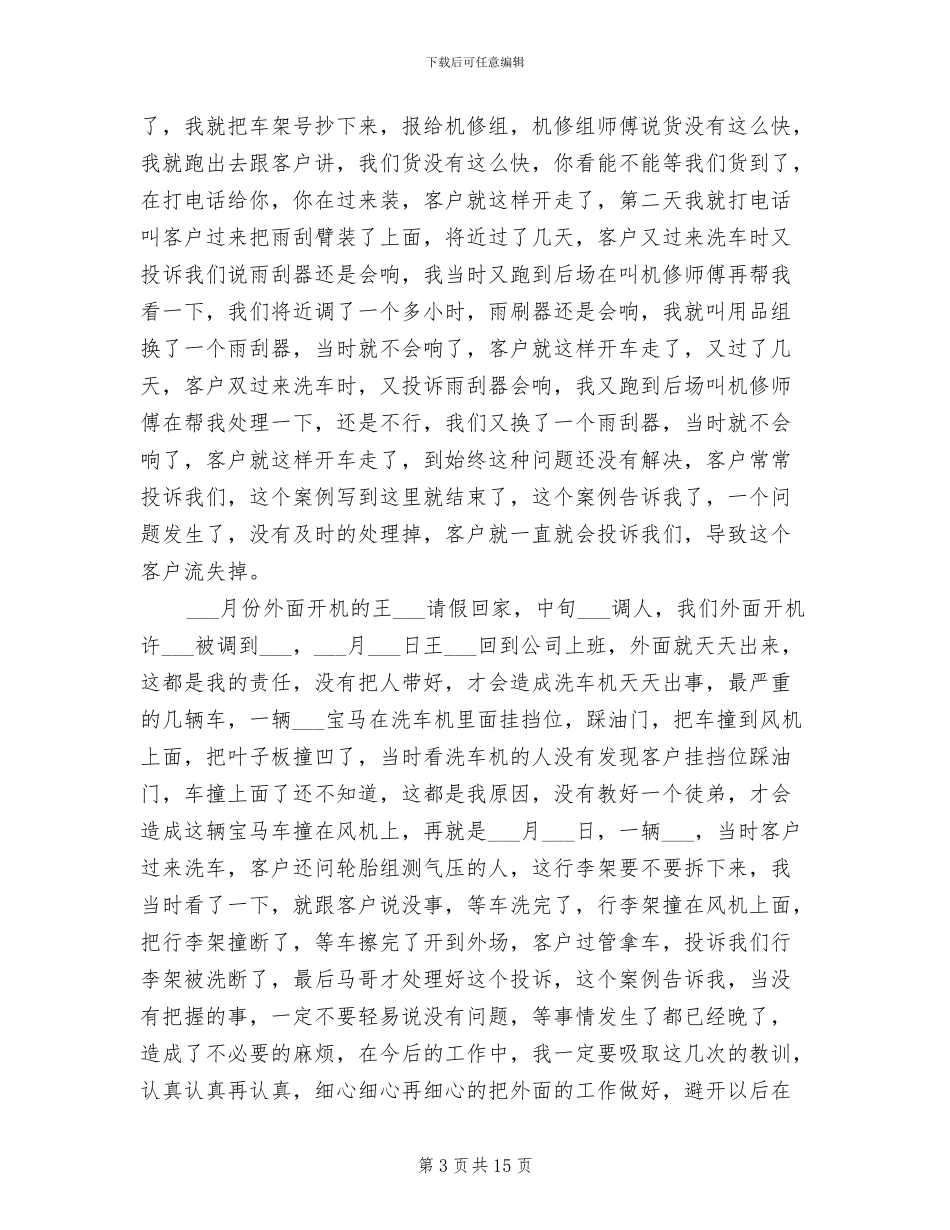 汽车维修店2024年终总结范文_第3页