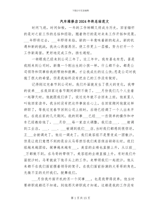 汽车维修店2024年终总结范文