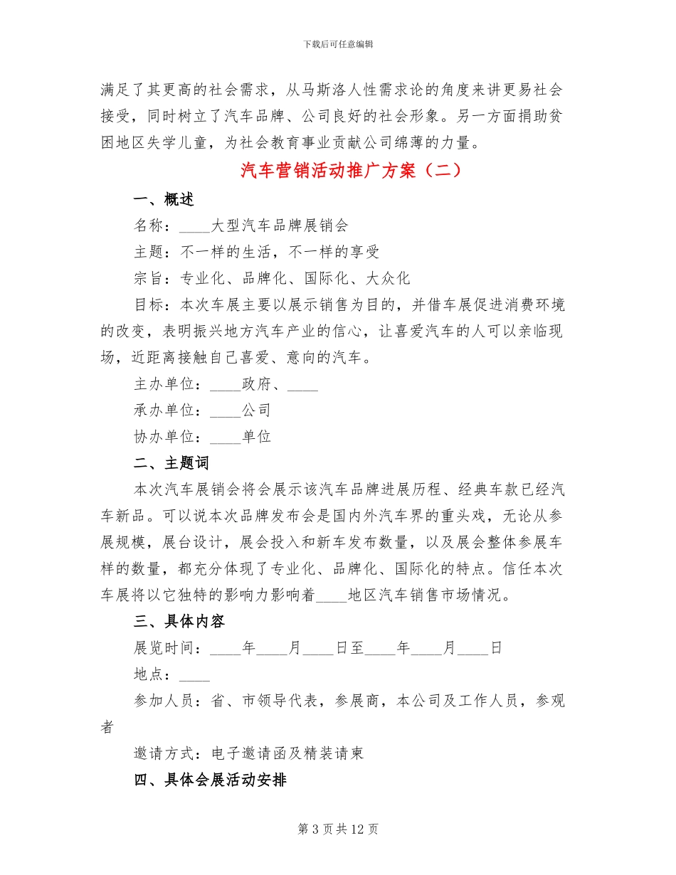 汽车营销活动推广方案_第3页