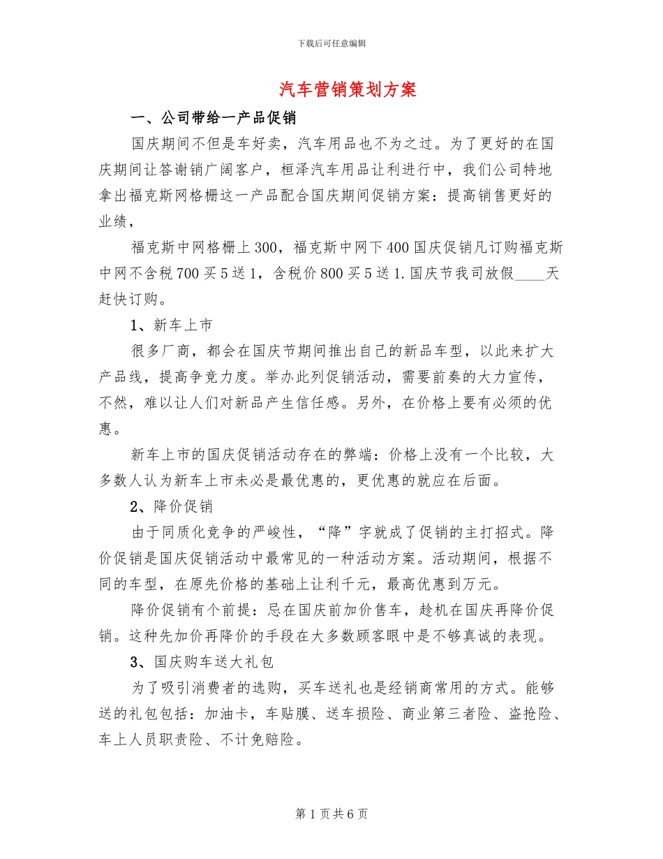 汽车营销策划方案(3篇)_第1页