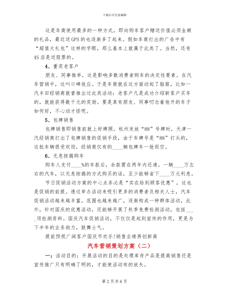 汽车营销策划方案(3篇)_第2页