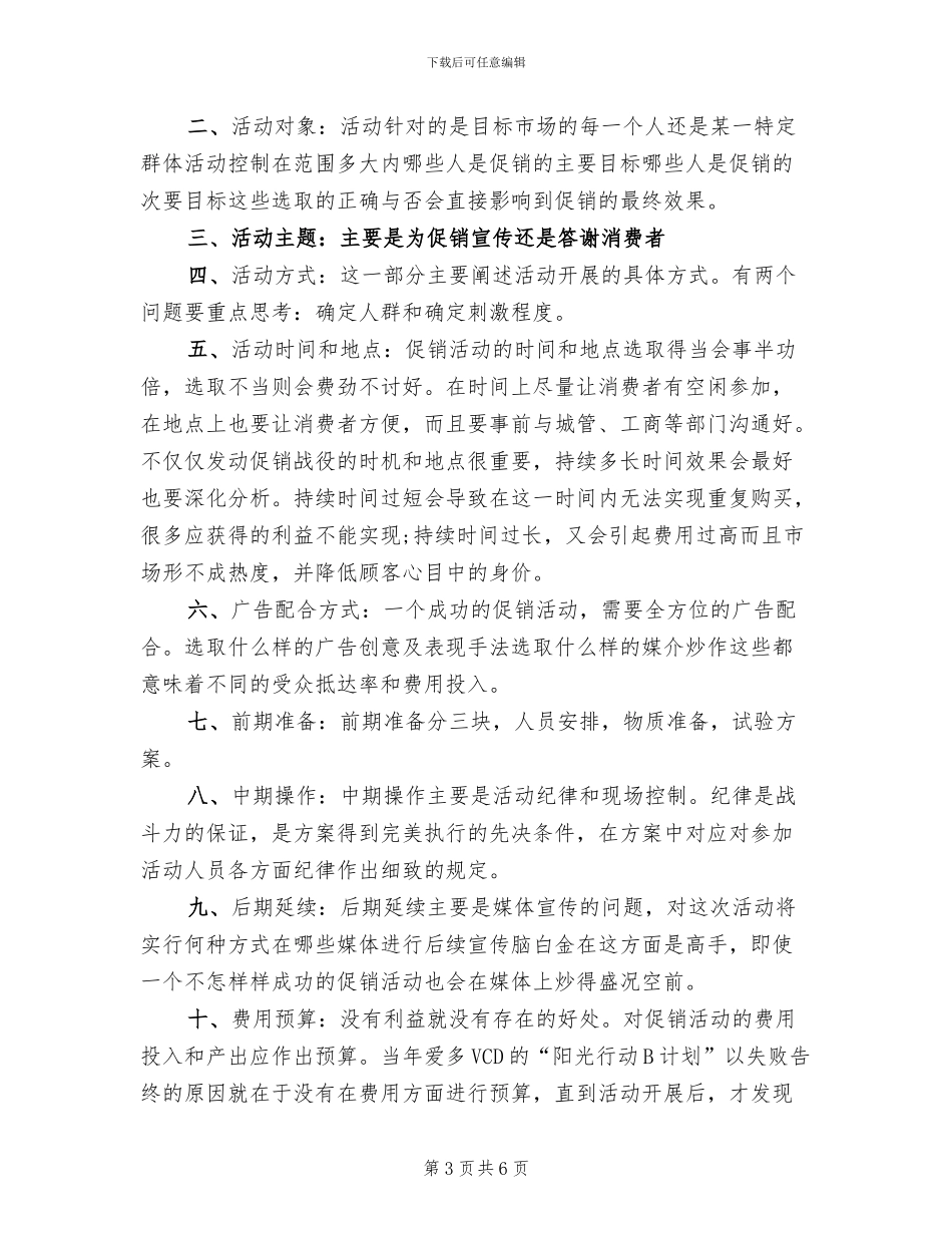 汽车营销策划方案(3篇)_第3页