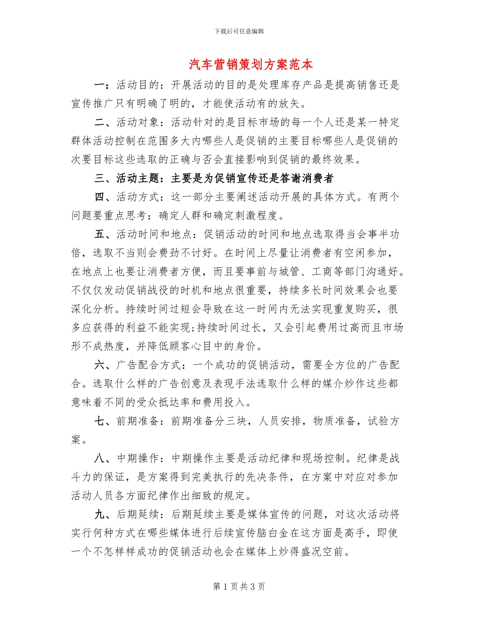 汽车营销策划方案范本_第1页