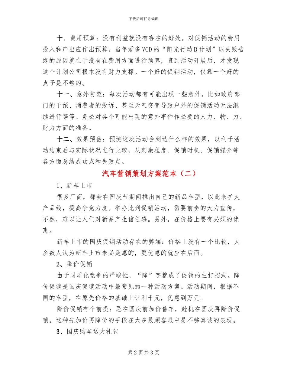 汽车营销策划方案范本_第2页