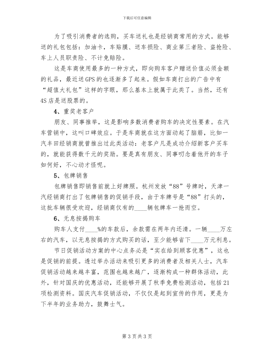 汽车营销策划方案范本_第3页