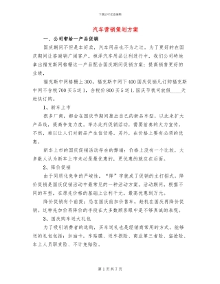 汽车营销策划方案