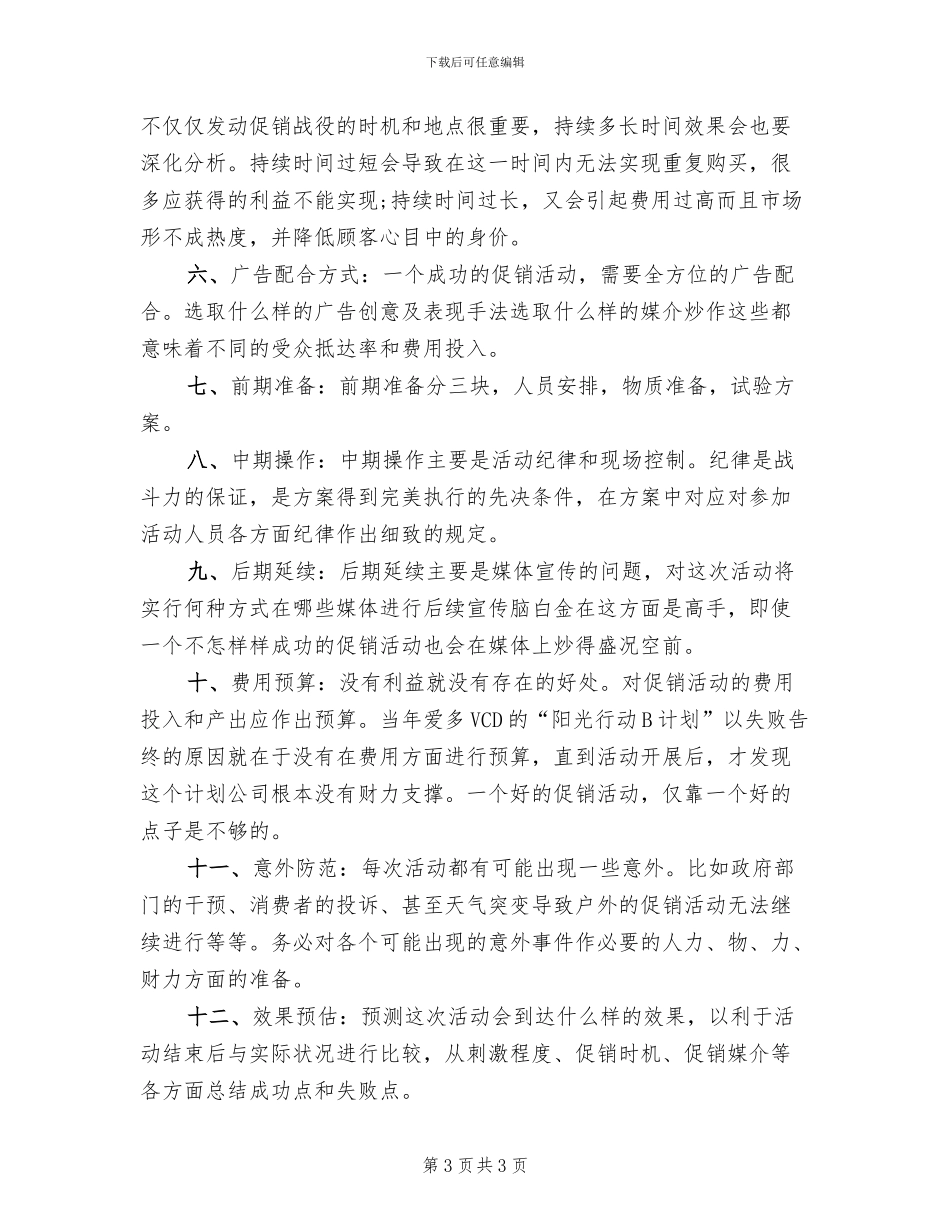 汽车营销策划方案模板(2篇)_第3页