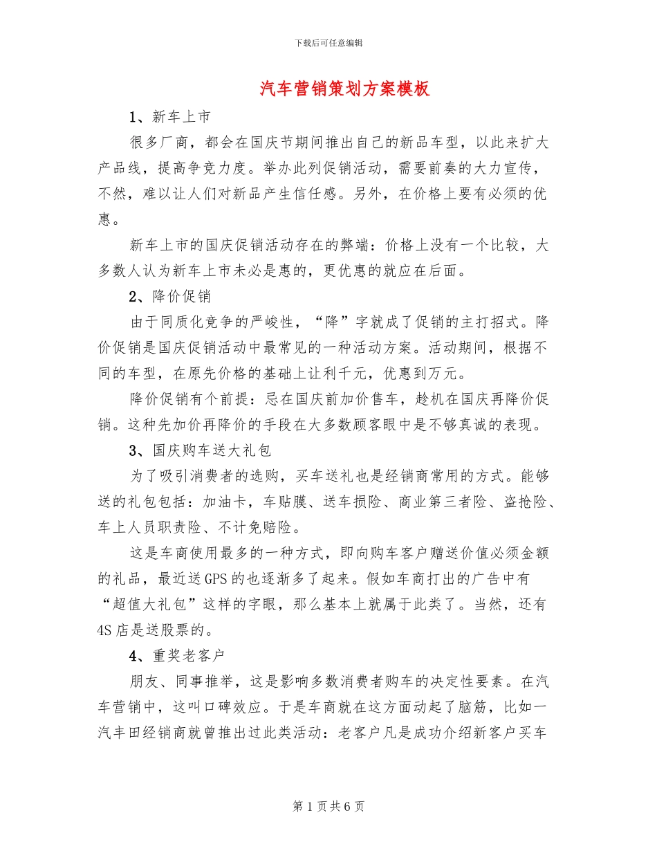 汽车营销策划方案模板_第1页