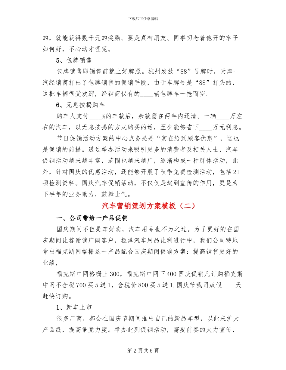 汽车营销策划方案模板_第2页