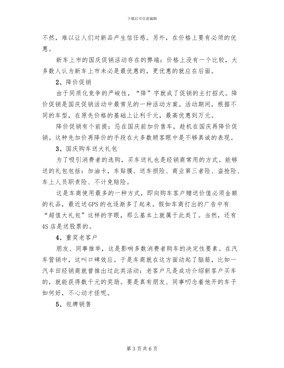 汽车营销策划方案模板_第3页