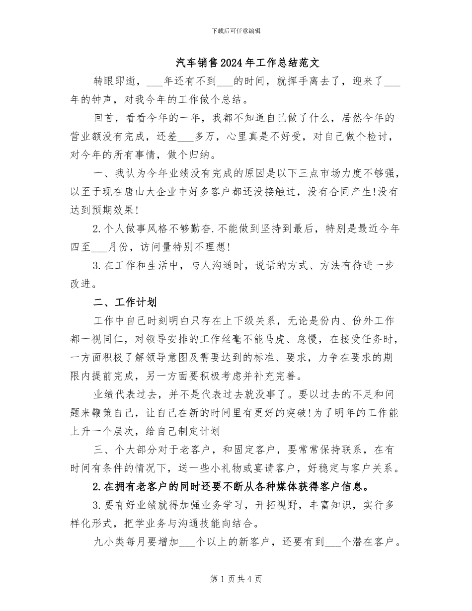 汽车销售2024年工作总结范文_第1页