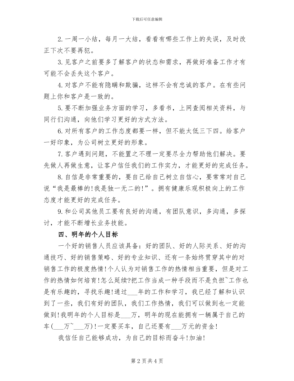 汽车销售2024年工作总结范文_第2页