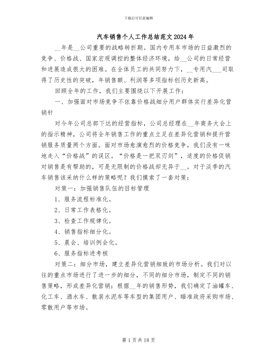 汽车销售个人工作总结范文2024年_第1页