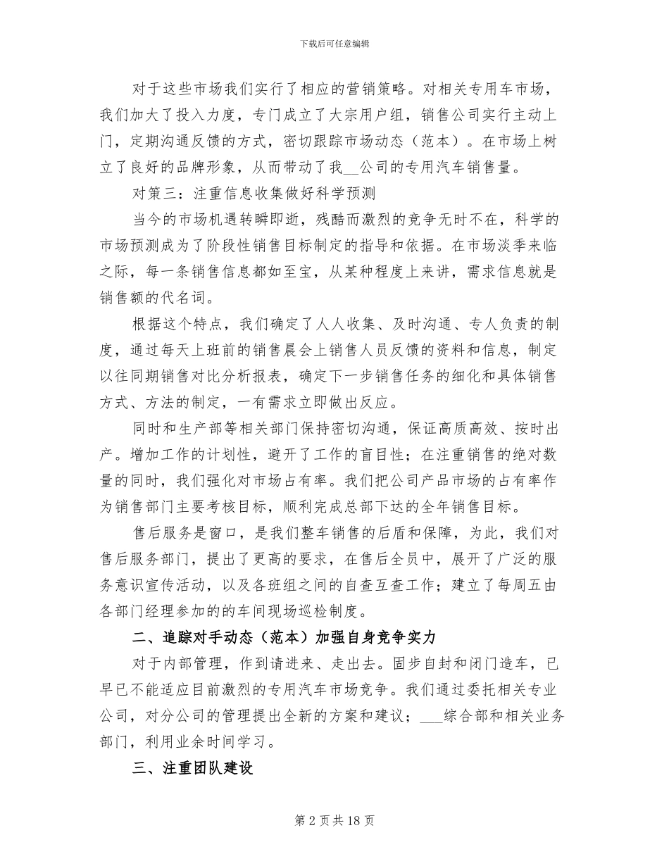汽车销售个人工作总结范文2024年_第2页