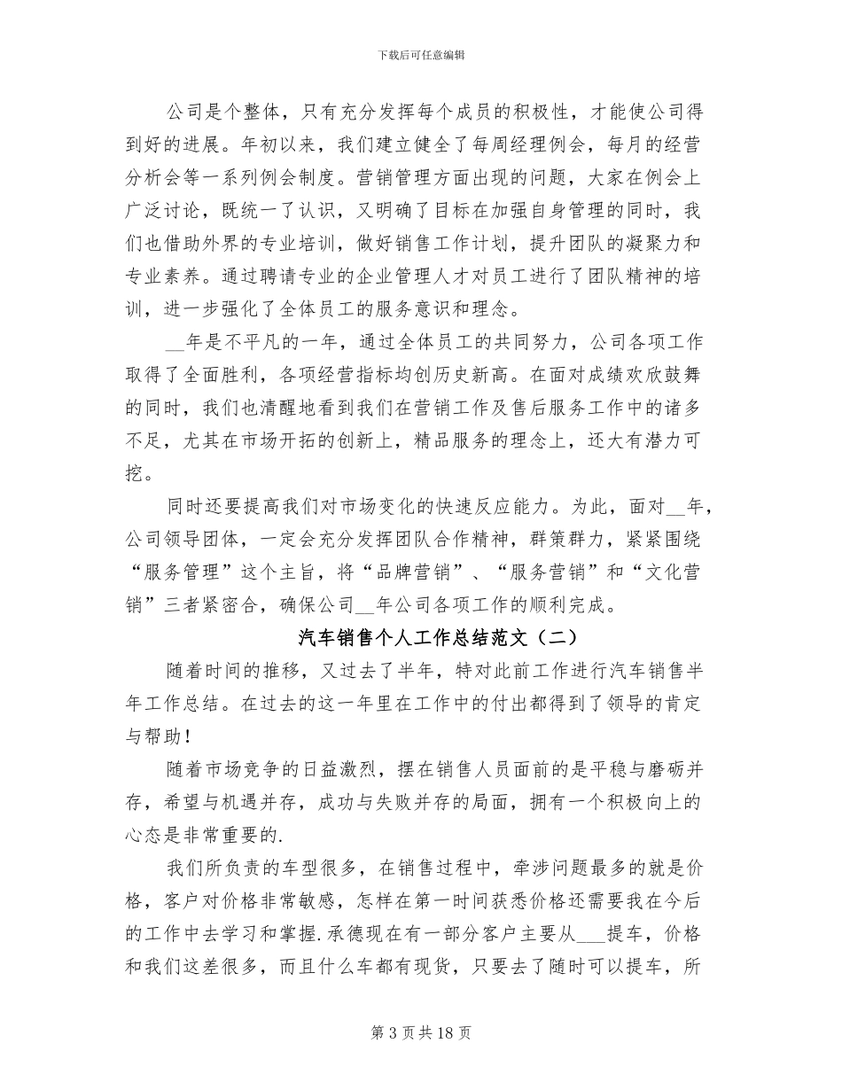 汽车销售个人工作总结范文2024年_第3页