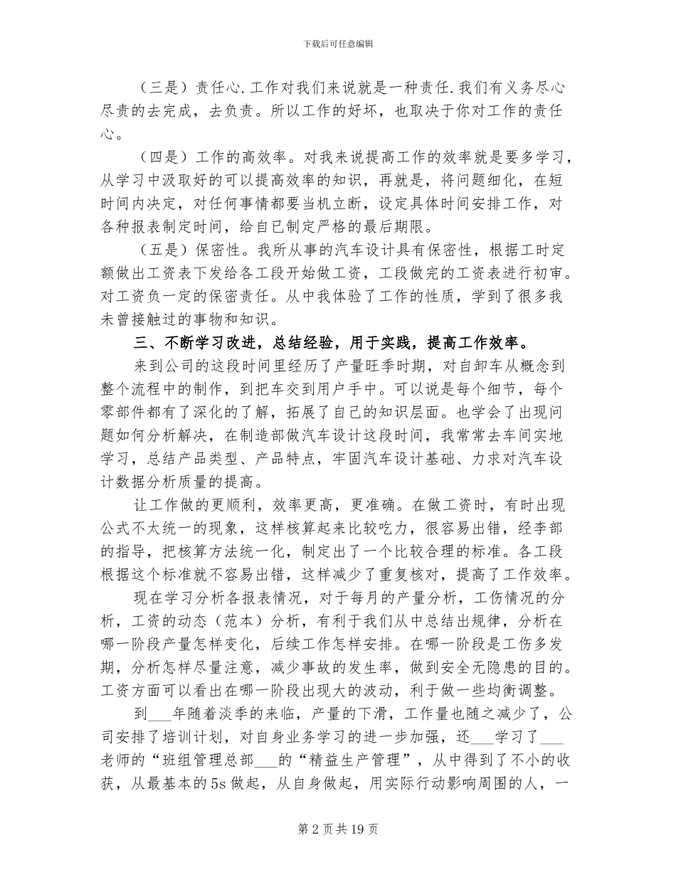 汽车设计2024年终工作总结_第2页