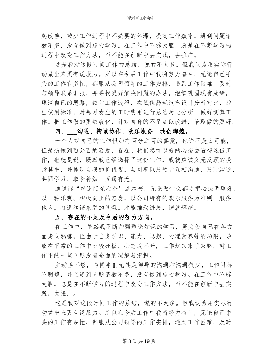 汽车设计2024年终工作总结_第3页