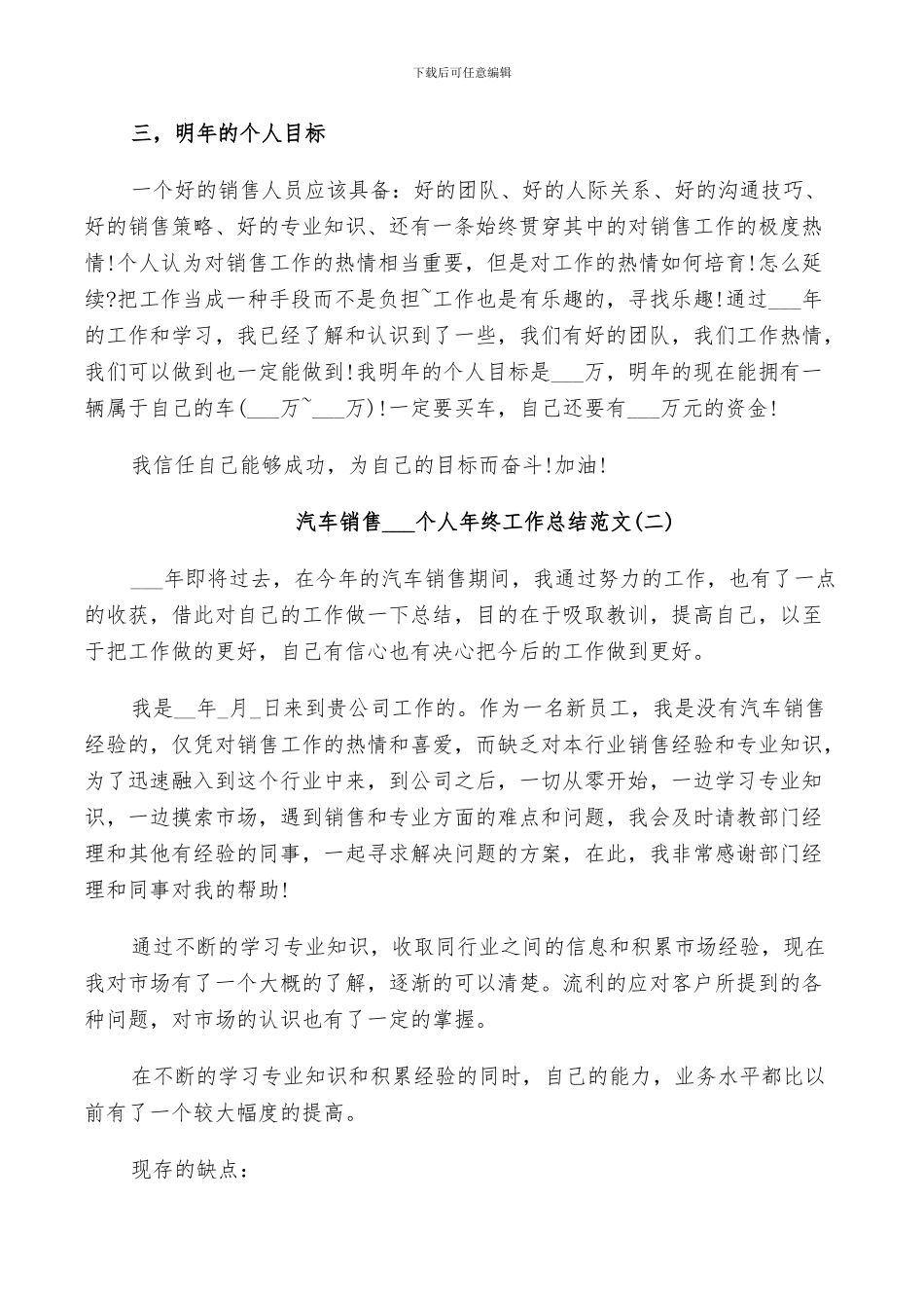 汽车销售2024个人年终工作总结范文_第3页