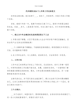 汽车销售2024个人年终工作总结范文