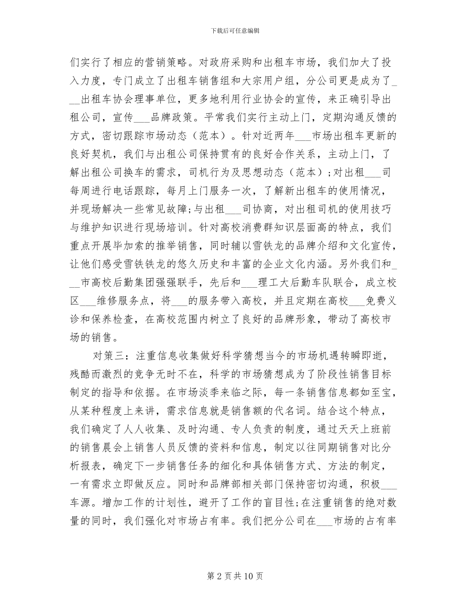 汽车销售2024年上半年工作总结_第2页