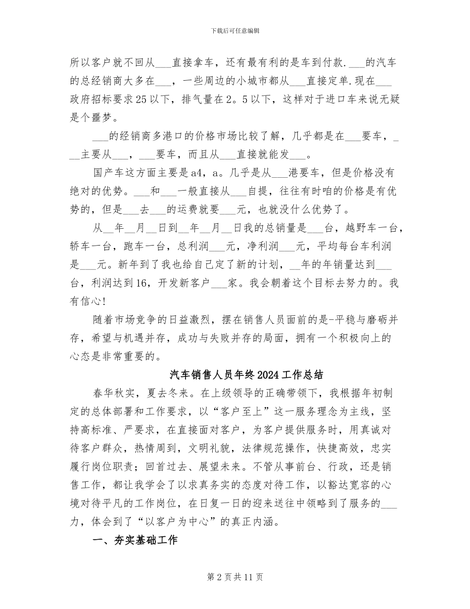 汽车销售人员2024年上半年工作总结_第2页