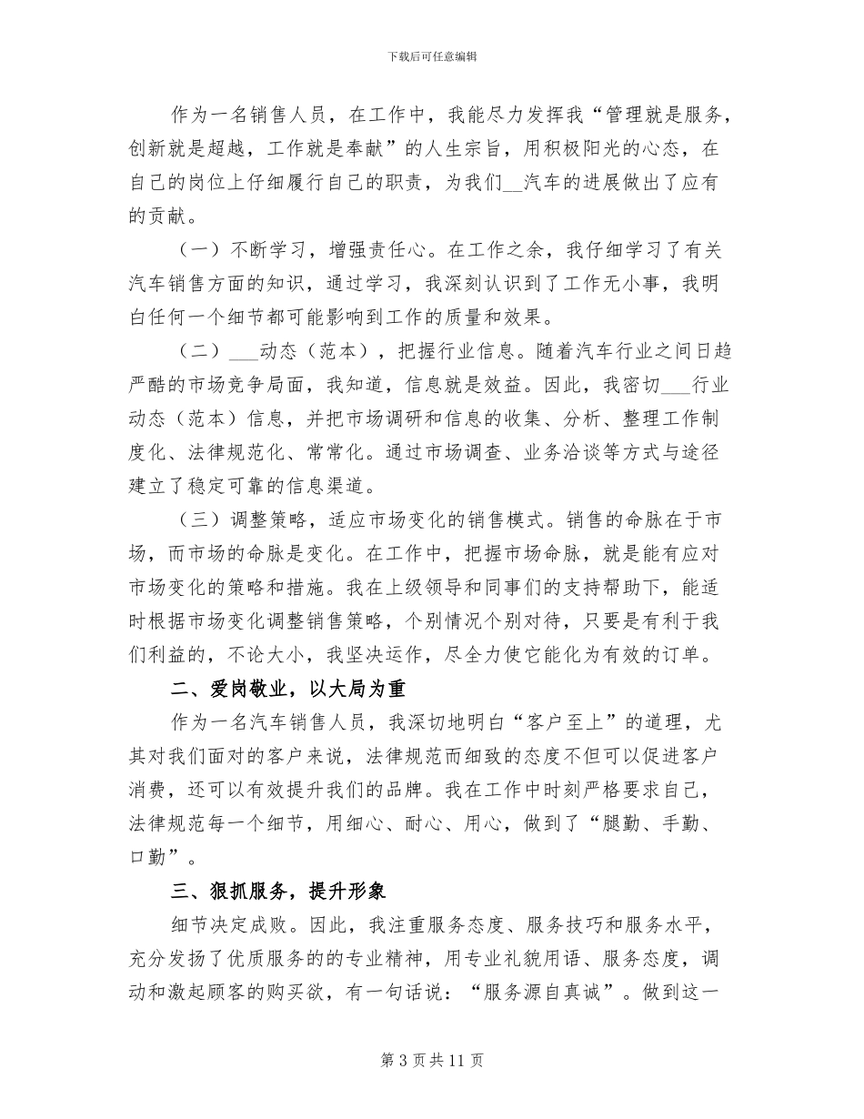 汽车销售人员2024年上半年工作总结_第3页