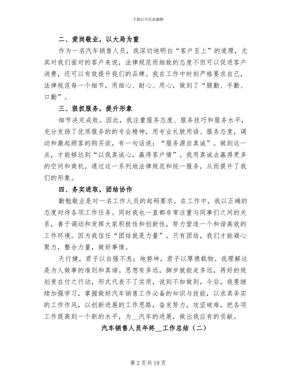 汽车销售人员年终2024工作总结_第2页