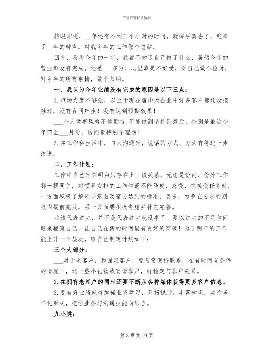 汽车销售人员年终2024工作总结_第3页