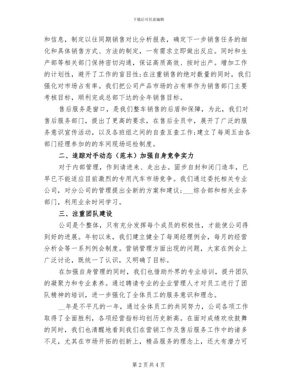 汽车销售公司年终工作总结2024年_第2页