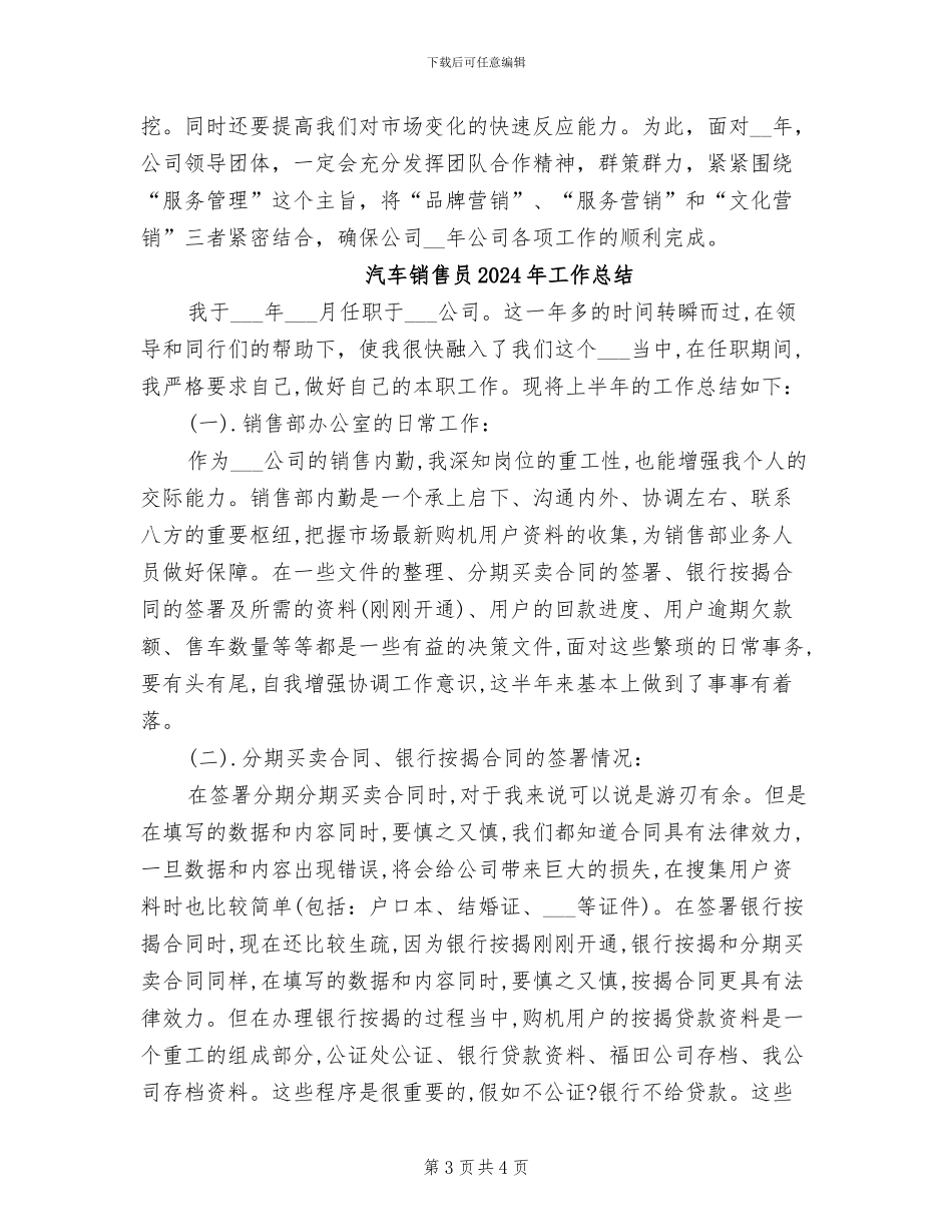 汽车销售公司年终工作总结2024年_第3页