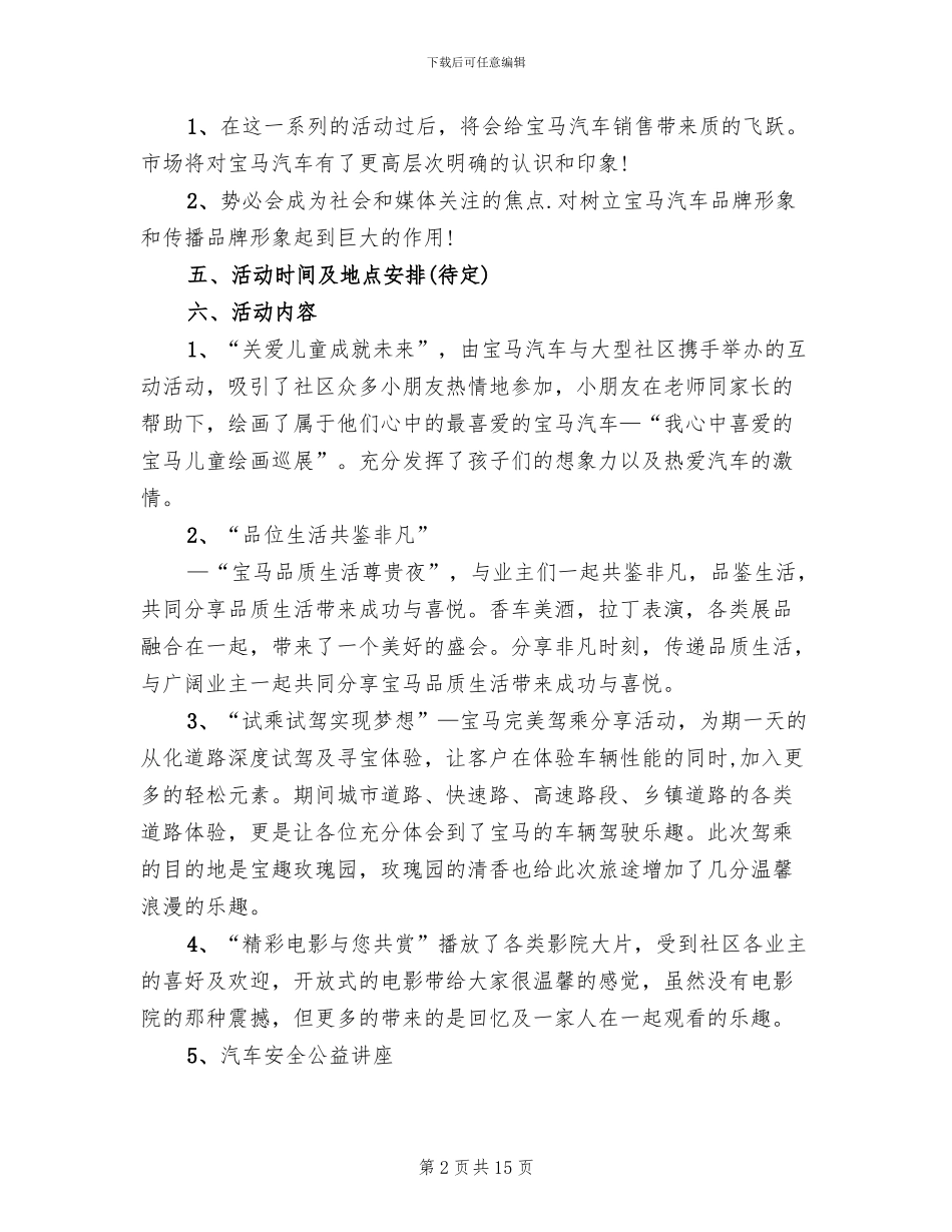 汽车营销活动方案_第2页