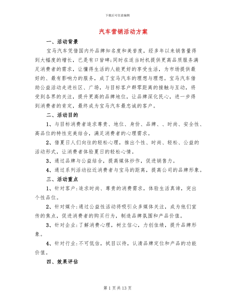 汽车营销活动方案(4篇)_第1页
