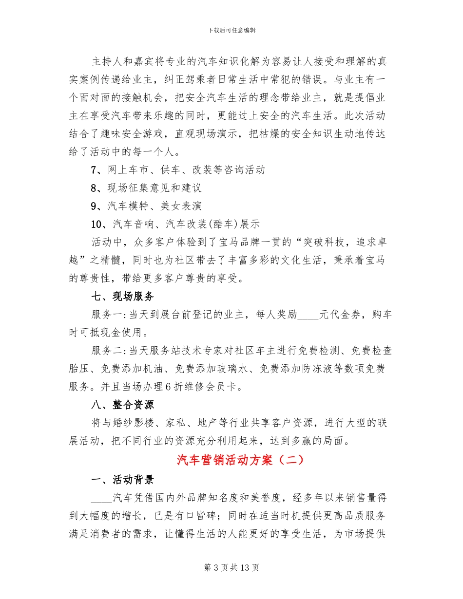 汽车营销活动方案(4篇)_第3页