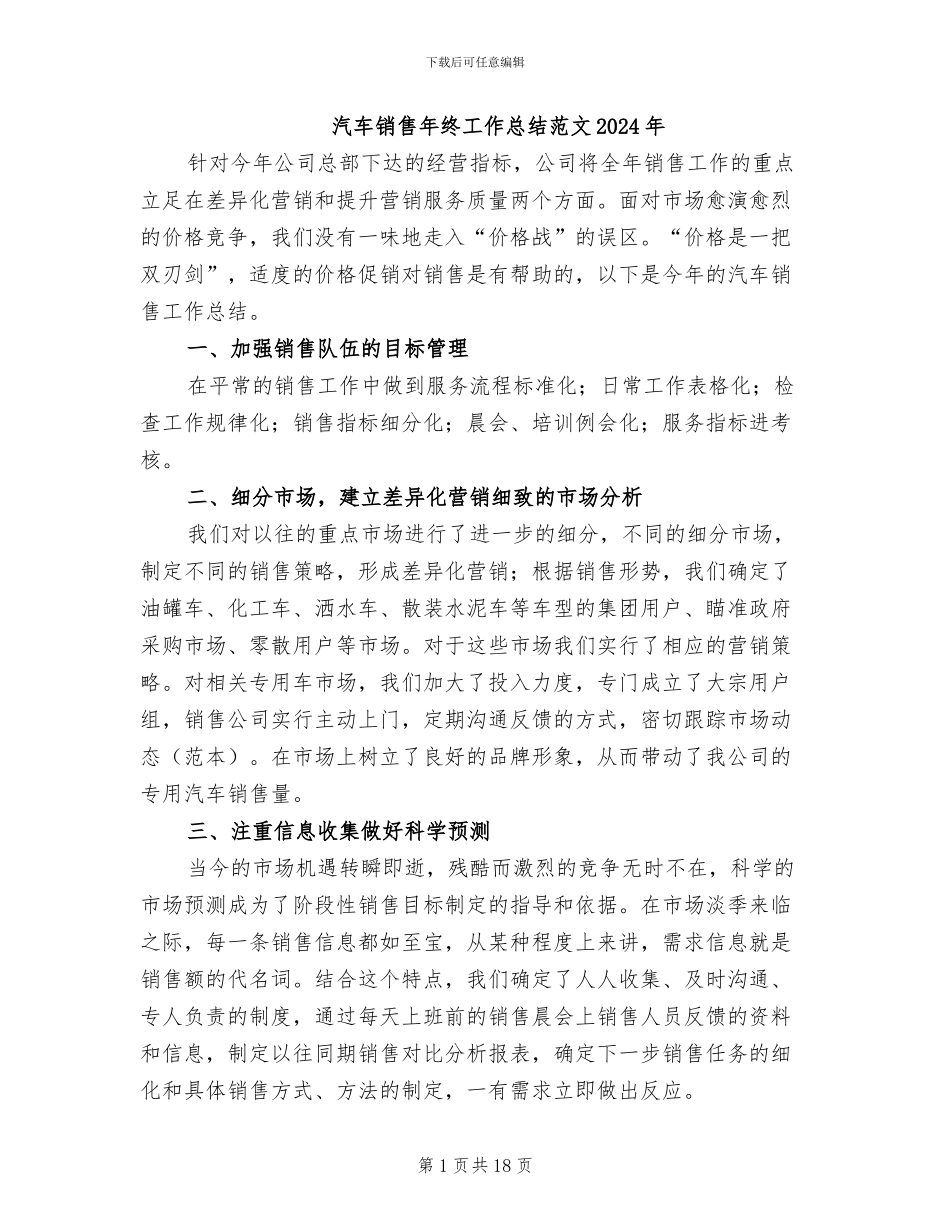 汽车销售年终工作总结范文2024年_第1页