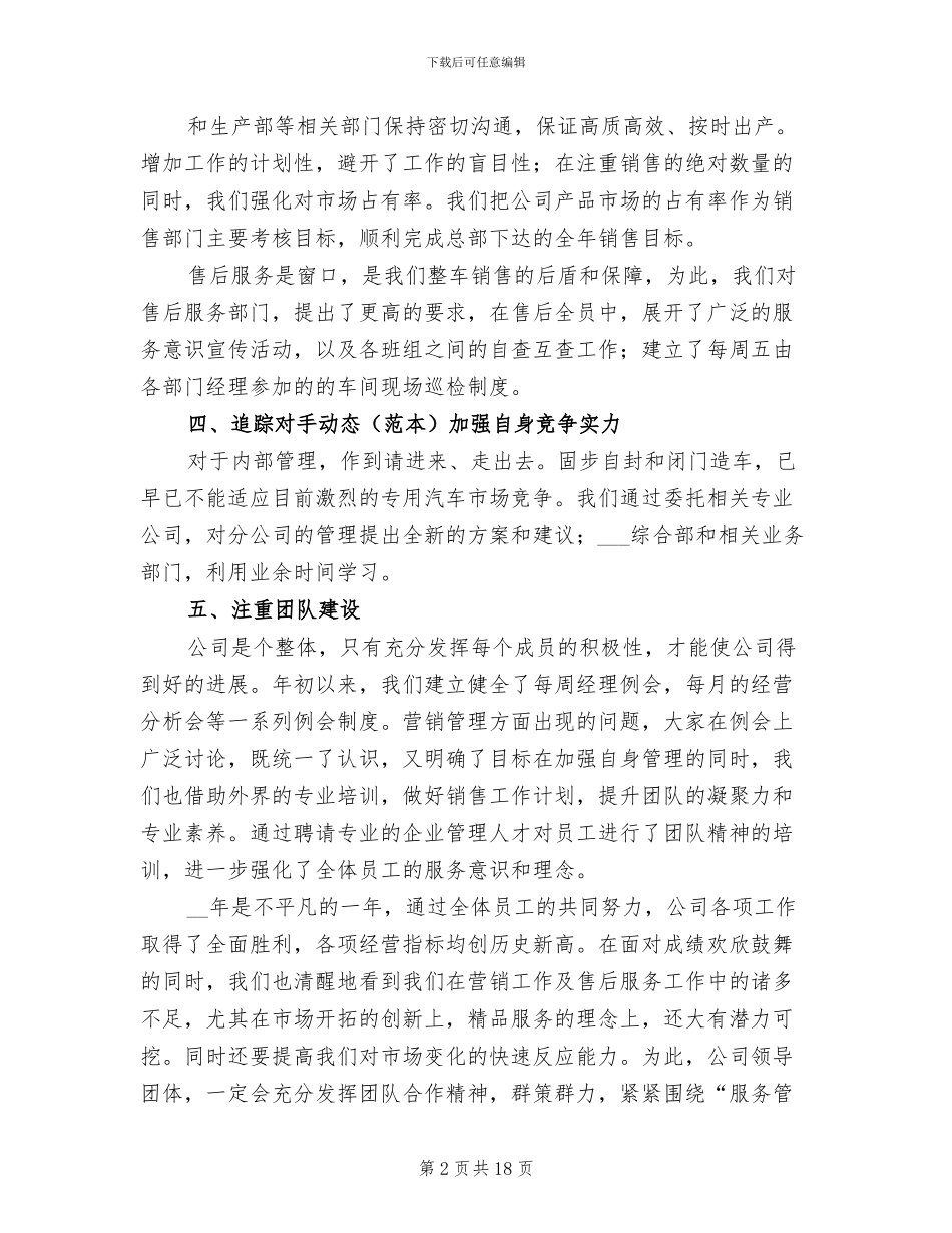 汽车销售年终工作总结范文2024年_第2页