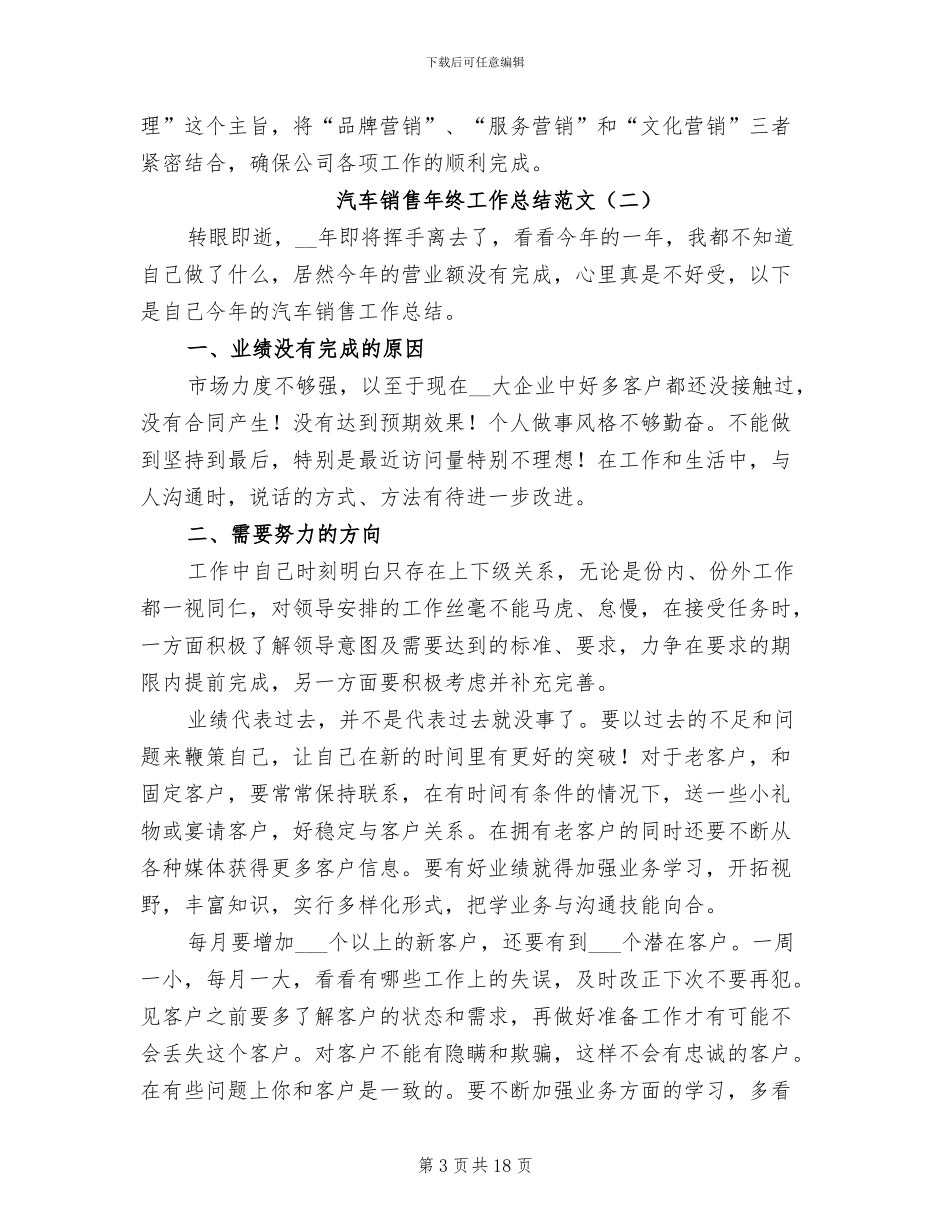 汽车销售年终工作总结范文2024年_第3页