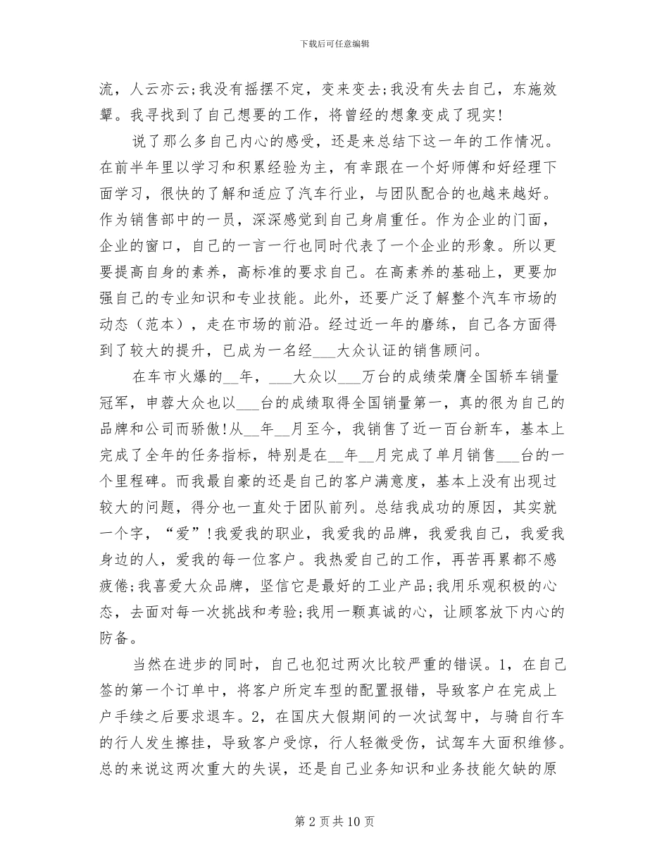 汽车销售经理年终总结2024年_第2页