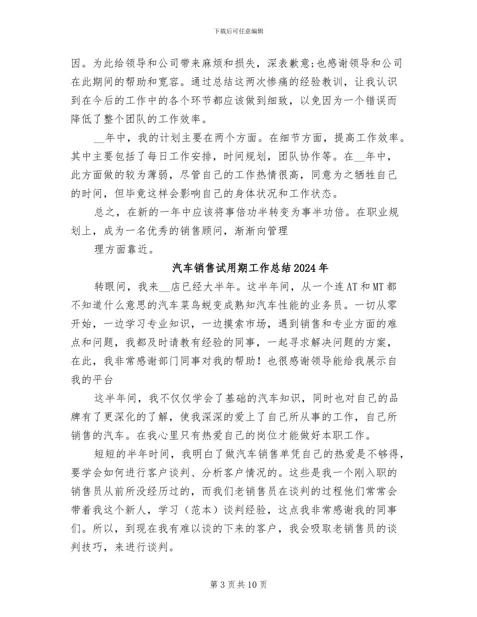 汽车销售经理年终总结2024年_第3页