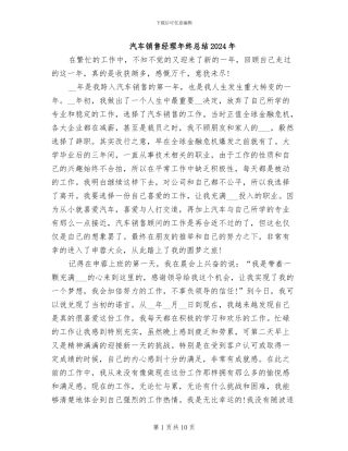 汽车销售经理年终总结2024年
