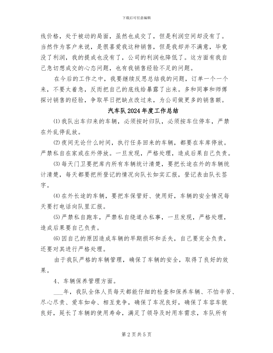 汽车销售试用期转正工作总结2024年_第2页