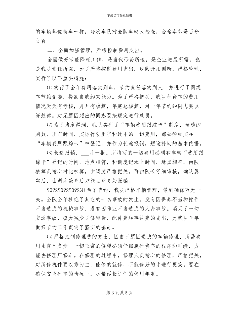 汽车销售试用期转正工作总结2024年_第3页