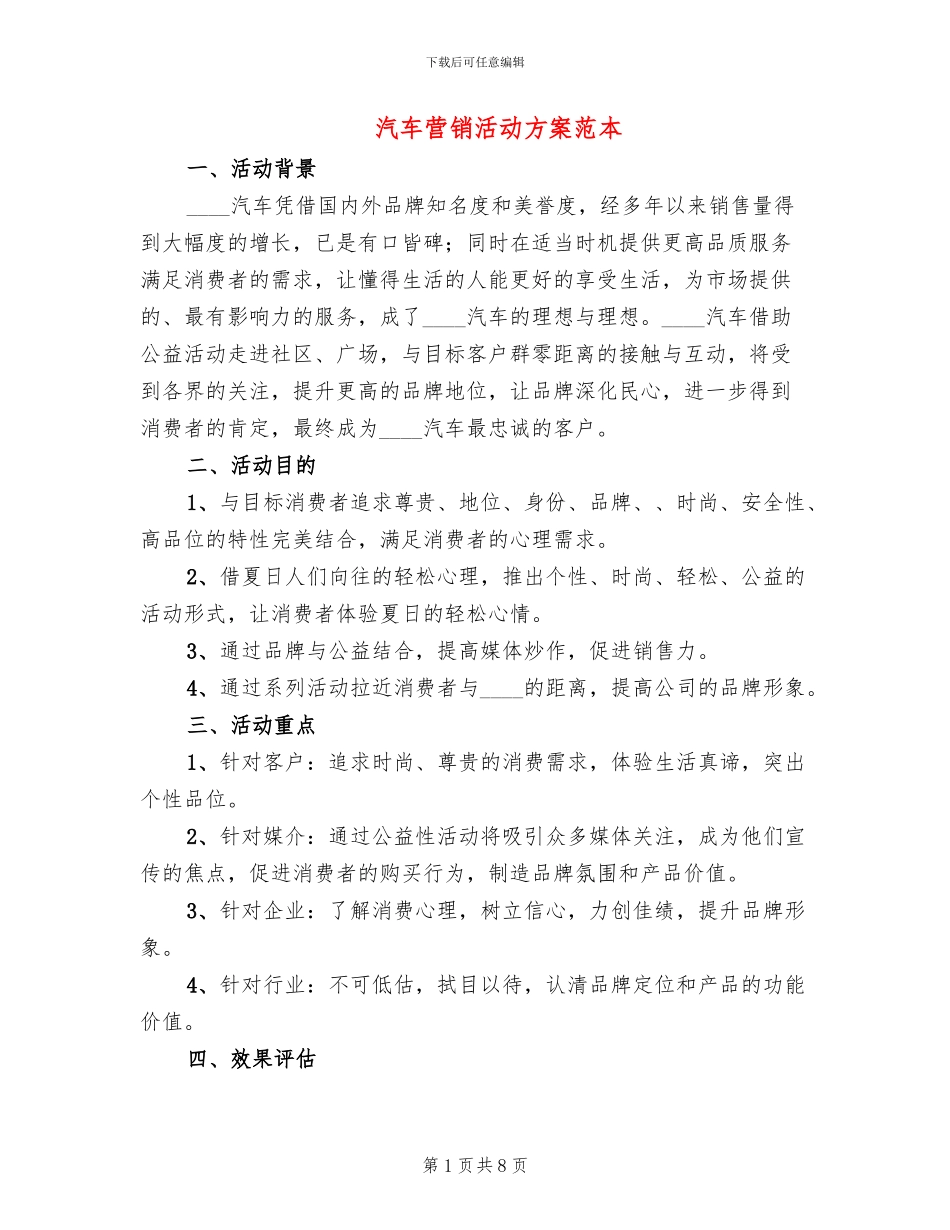 汽车营销活动方案范本(3篇)_第1页