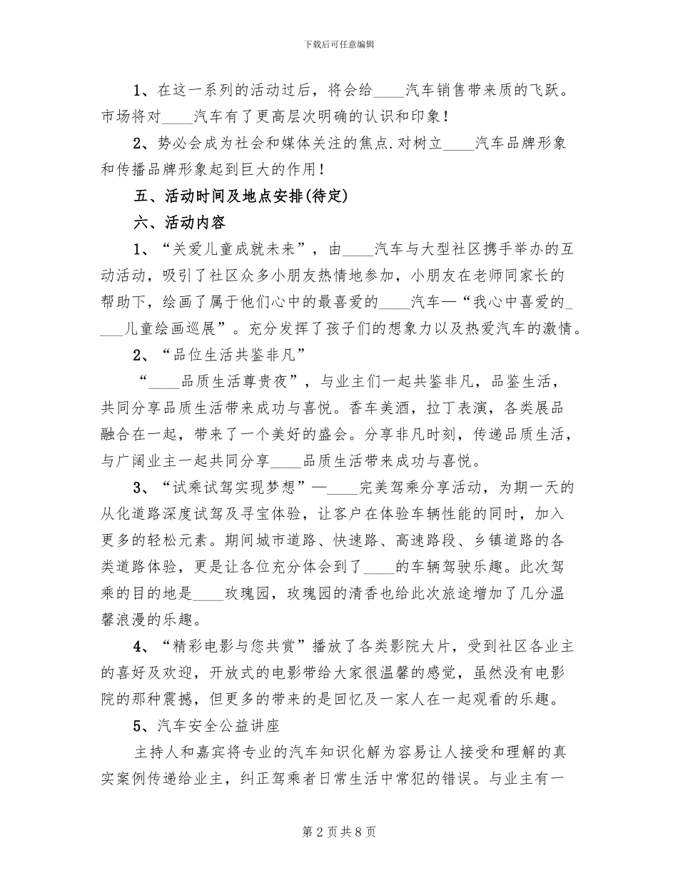 汽车营销活动方案范本(3篇)_第2页