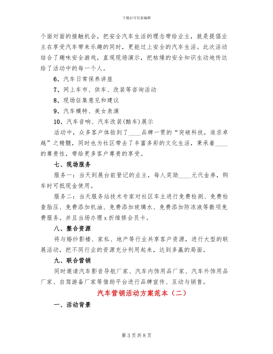 汽车营销活动方案范本(3篇)_第3页