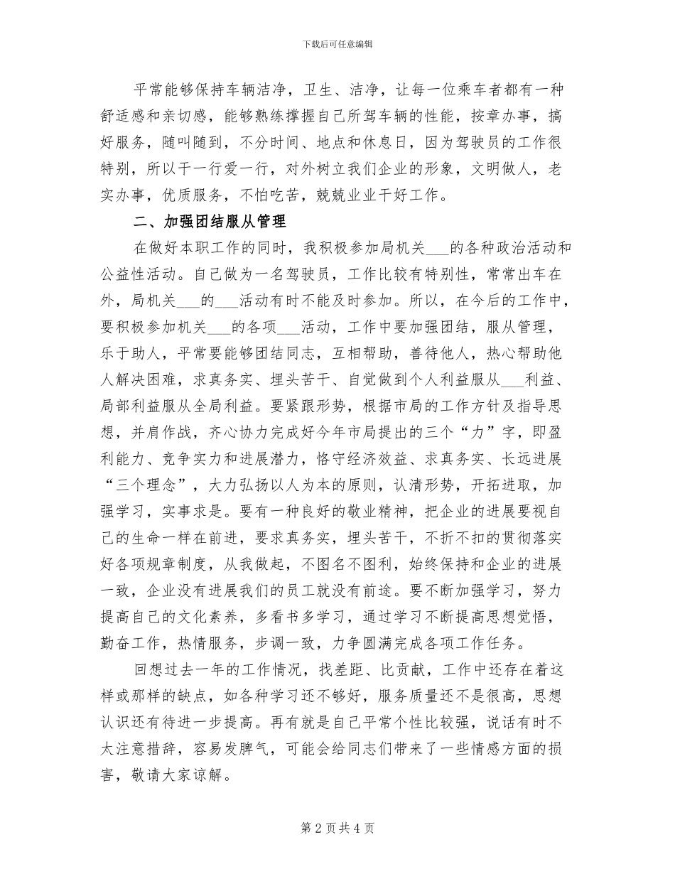 汽车驾驶员2024年工作总结_第2页